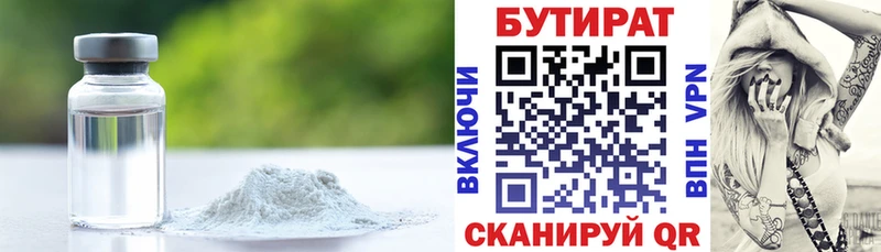 БУТИРАТ BDO Симферополь